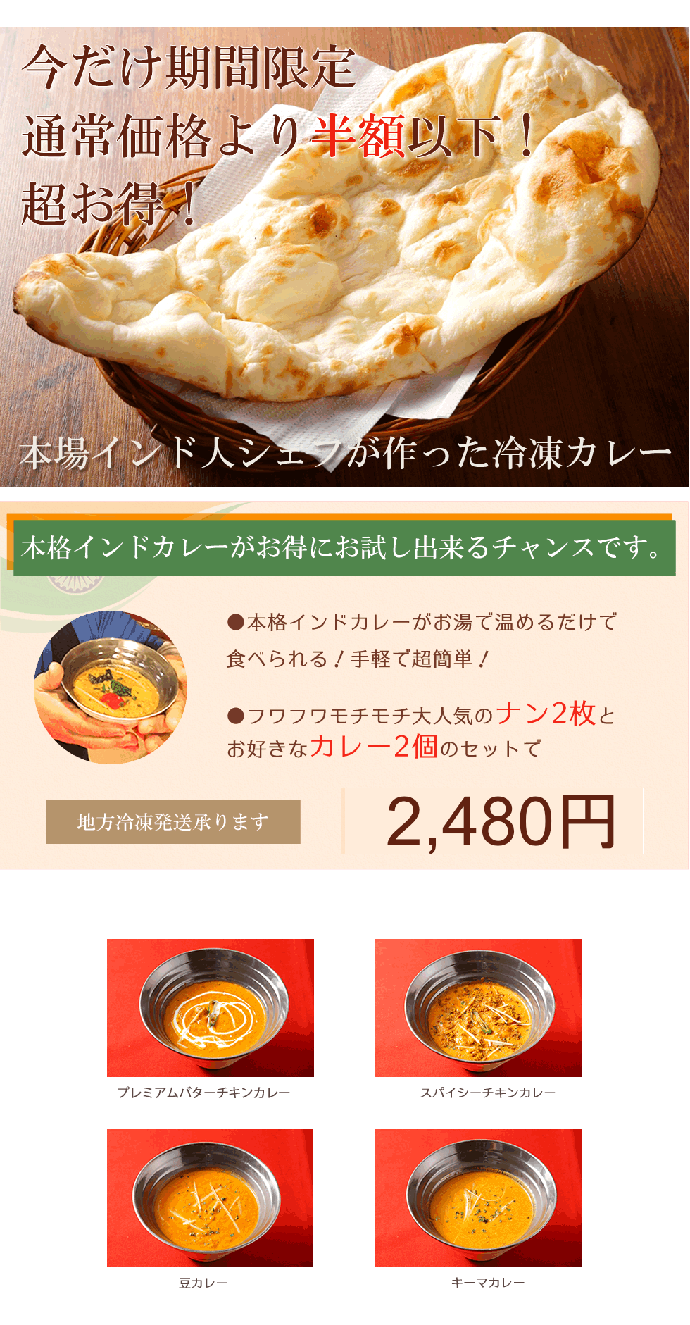 冷凍カレー地方発送